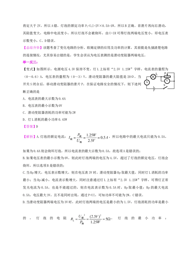 第15章《电功和电热》全章复习讲义&mdash;2020-2021学年苏科版九年级物理下册（机构专用）_9下-初中物理苏科版(4)_9下-初中物理苏科版（旧版）赠送_04讲义