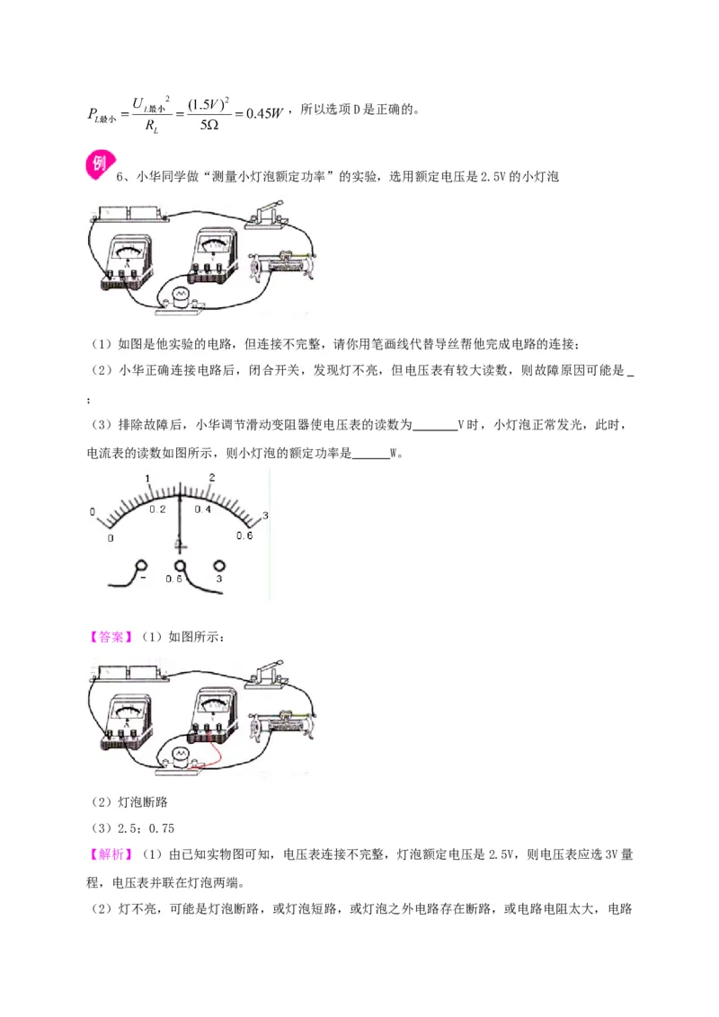 第15章《电功和电热》全章复习讲义&mdash;2020-2021学年苏科版九年级物理下册（机构专用）_9下-初中物理苏科版(4)_9下-初中物理苏科版（旧版）赠送_04讲义
