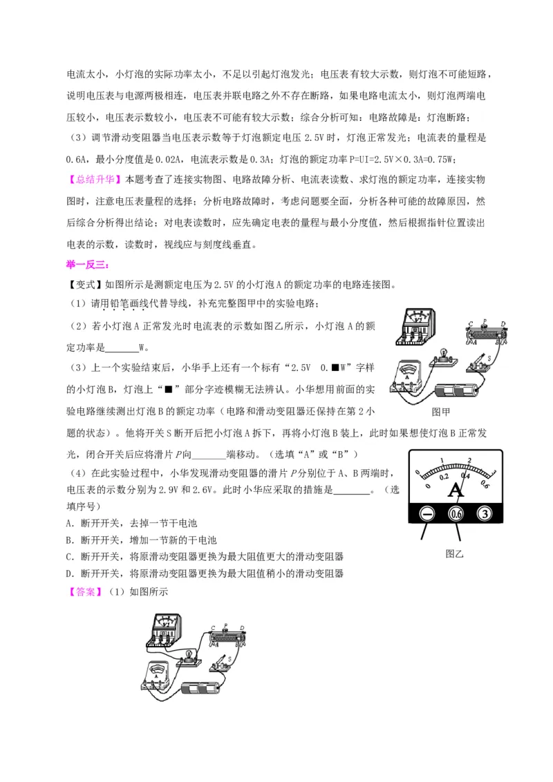 第15章《电功和电热》全章复习讲义&mdash;2020-2021学年苏科版九年级物理下册（机构专用）_9下-初中物理苏科版(4)_9下-初中物理苏科版（旧版）赠送_04讲义