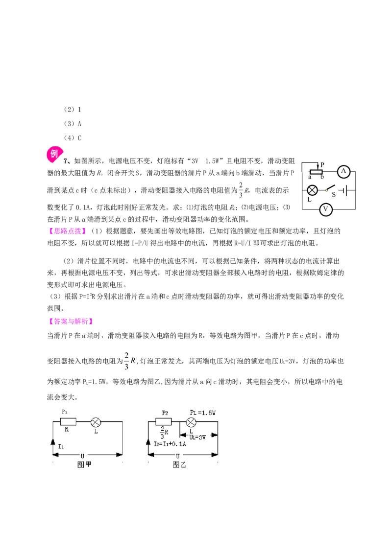 第15章《电功和电热》全章复习讲义&mdash;2020-2021学年苏科版九年级物理下册（机构专用）_9下-初中物理苏科版(4)_9下-初中物理苏科版（旧版）赠送_04讲义