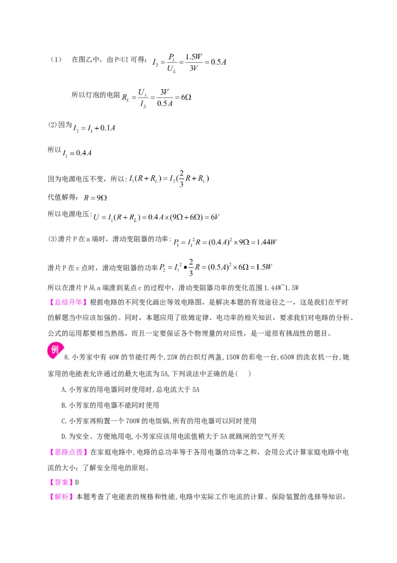第15章《电功和电热》全章复习讲义&mdash;2020-2021学年苏科版九年级物理下册（机构专用）_9下-初中物理苏科版(4)_9下-初中物理苏科版（旧版）赠送_04讲义