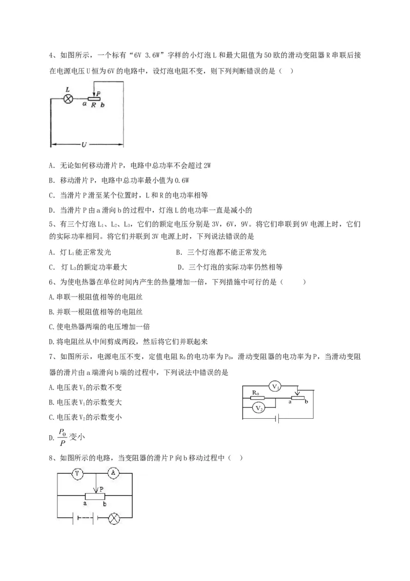 第15章《电功和电热》全章复习讲义&mdash;2020-2021学年苏科版九年级物理下册（机构专用）_9下-初中物理苏科版(4)_9下-初中物理苏科版（旧版）赠送_04讲义