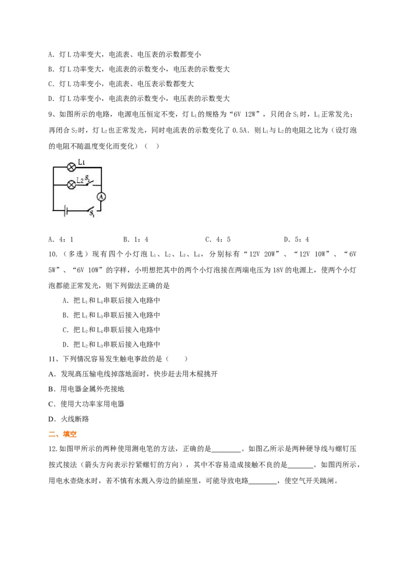 第15章《电功和电热》全章复习讲义&mdash;2020-2021学年苏科版九年级物理下册（机构专用）_9下-初中物理苏科版(4)_9下-初中物理苏科版（旧版）赠送_04讲义