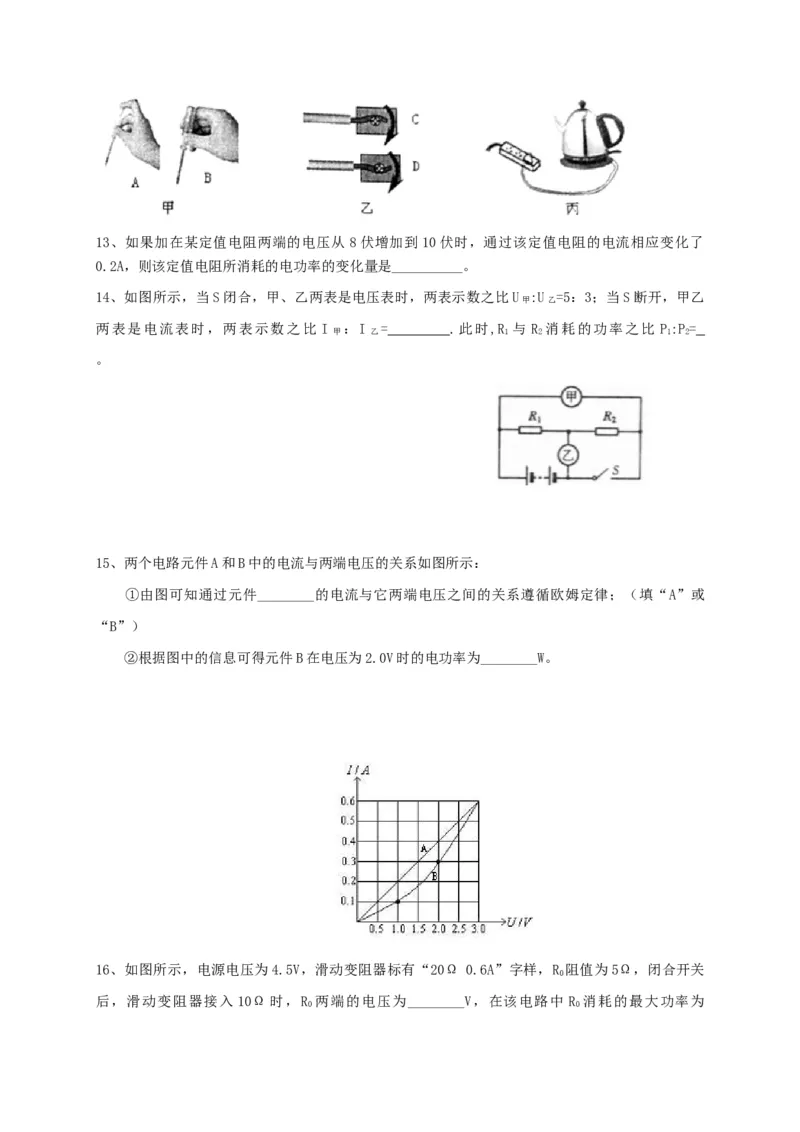 第15章《电功和电热》全章复习讲义&mdash;2020-2021学年苏科版九年级物理下册（机构专用）_9下-初中物理苏科版(4)_9下-初中物理苏科版（旧版）赠送_04讲义