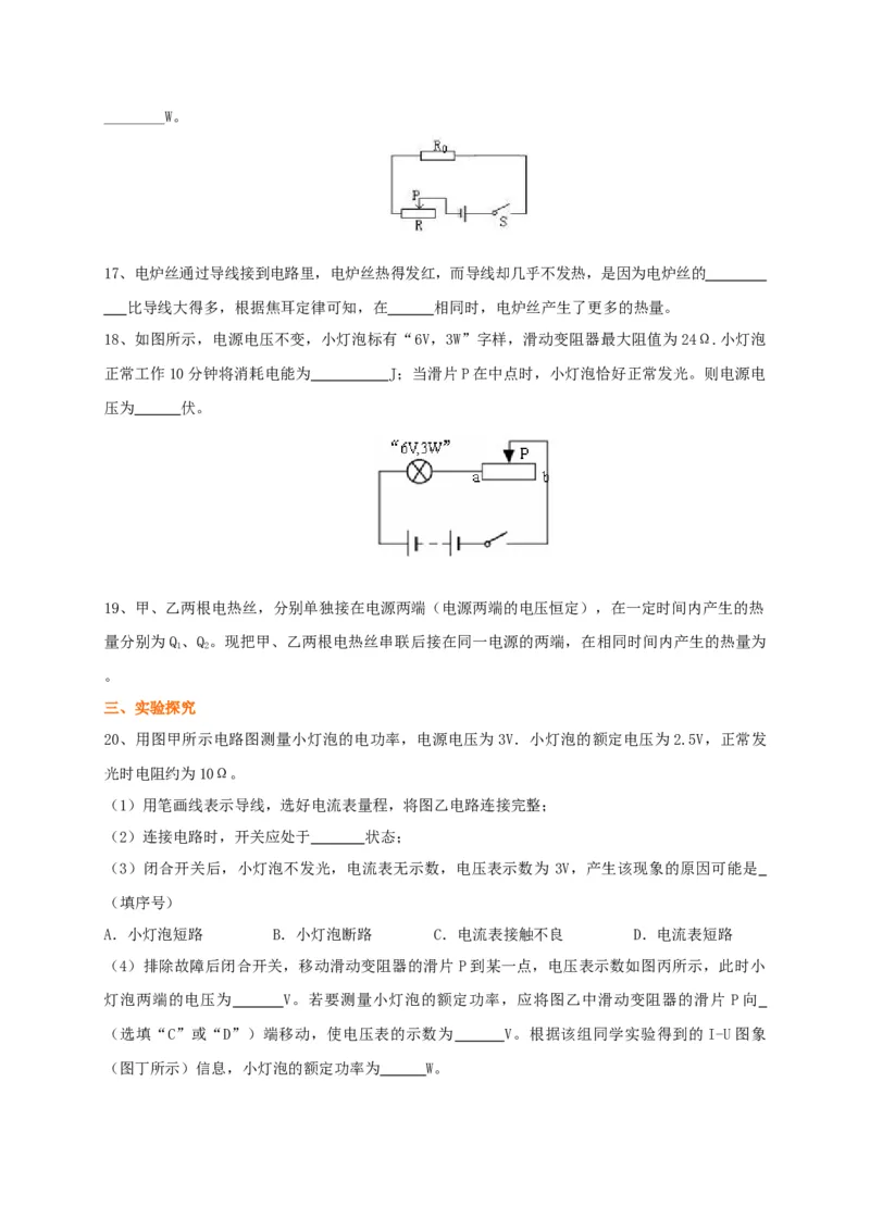 第15章《电功和电热》全章复习讲义&mdash;2020-2021学年苏科版九年级物理下册（机构专用）_9下-初中物理苏科版(4)_9下-初中物理苏科版（旧版）赠送_04讲义