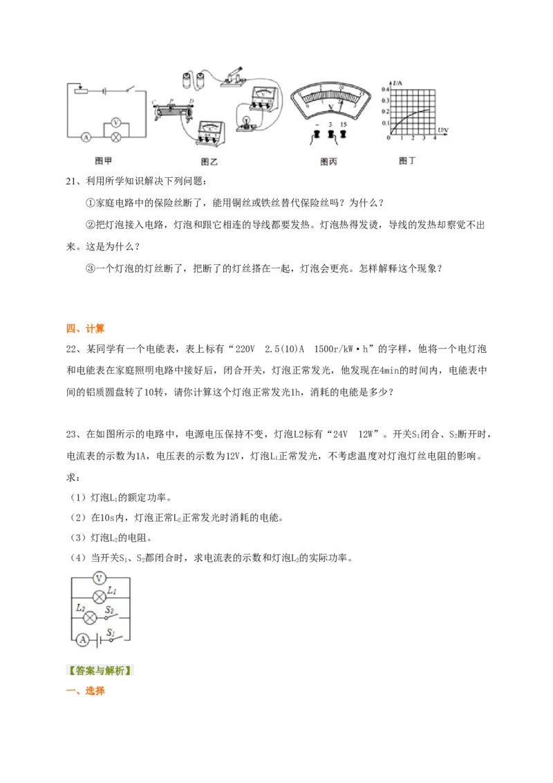 第15章《电功和电热》全章复习讲义&mdash;2020-2021学年苏科版九年级物理下册（机构专用）_9下-初中物理苏科版(4)_9下-初中物理苏科版（旧版）赠送_04讲义