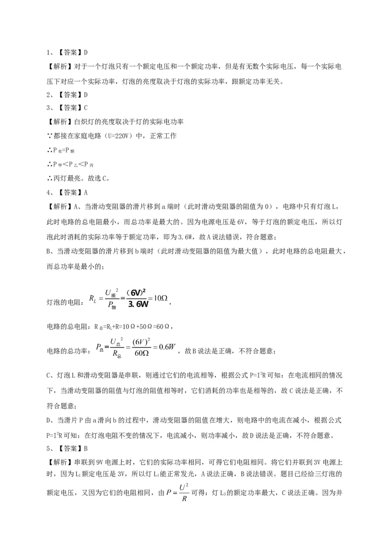 第15章《电功和电热》全章复习讲义&mdash;2020-2021学年苏科版九年级物理下册（机构专用）_9下-初中物理苏科版(4)_9下-初中物理苏科版（旧版）赠送_04讲义