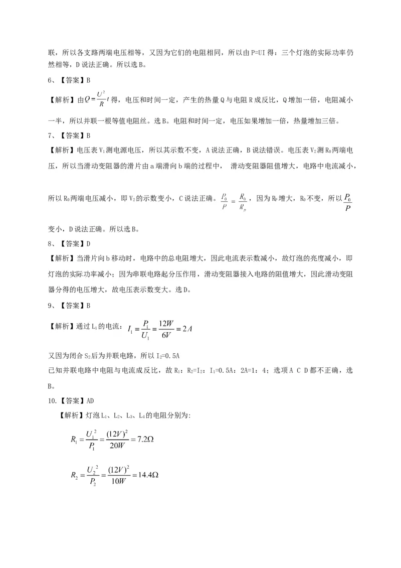 第15章《电功和电热》全章复习讲义&mdash;2020-2021学年苏科版九年级物理下册（机构专用）_9下-初中物理苏科版(4)_9下-初中物理苏科版（旧版）赠送_04讲义