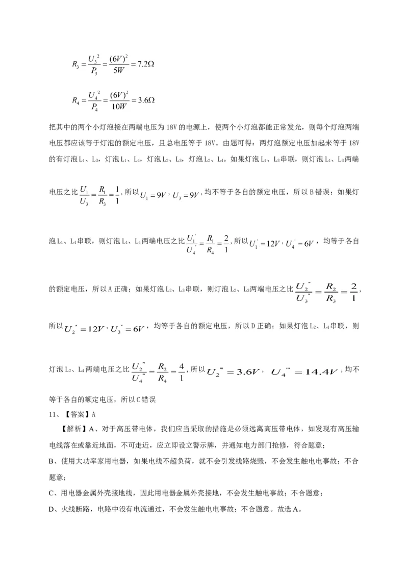第15章《电功和电热》全章复习讲义&mdash;2020-2021学年苏科版九年级物理下册（机构专用）_9下-初中物理苏科版(4)_9下-初中物理苏科版（旧版）赠送_04讲义