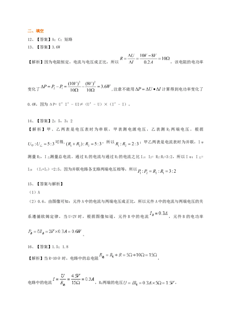 第15章《电功和电热》全章复习讲义&mdash;2020-2021学年苏科版九年级物理下册（机构专用）_9下-初中物理苏科版(4)_9下-初中物理苏科版（旧版）赠送_04讲义