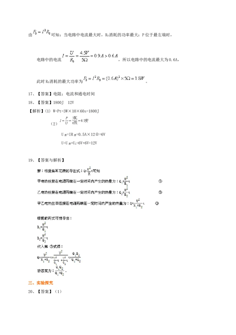 第15章《电功和电热》全章复习讲义&mdash;2020-2021学年苏科版九年级物理下册（机构专用）_9下-初中物理苏科版(4)_9下-初中物理苏科版（旧版）赠送_04讲义