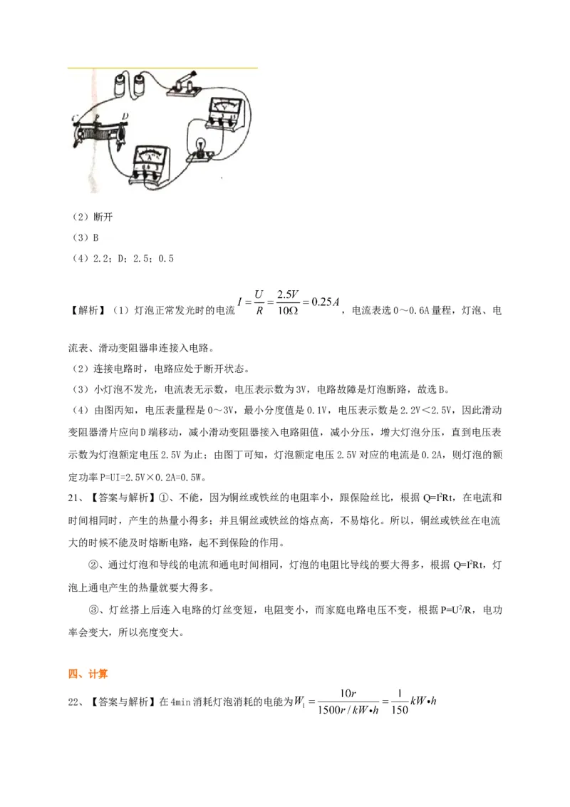 第15章《电功和电热》全章复习讲义&mdash;2020-2021学年苏科版九年级物理下册（机构专用）_9下-初中物理苏科版(4)_9下-初中物理苏科版（旧版）赠送_04讲义