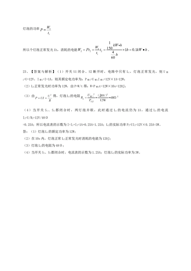 第15章《电功和电热》全章复习讲义&mdash;2020-2021学年苏科版九年级物理下册（机构专用）_9下-初中物理苏科版(4)_9下-初中物理苏科版（旧版）赠送_04讲义