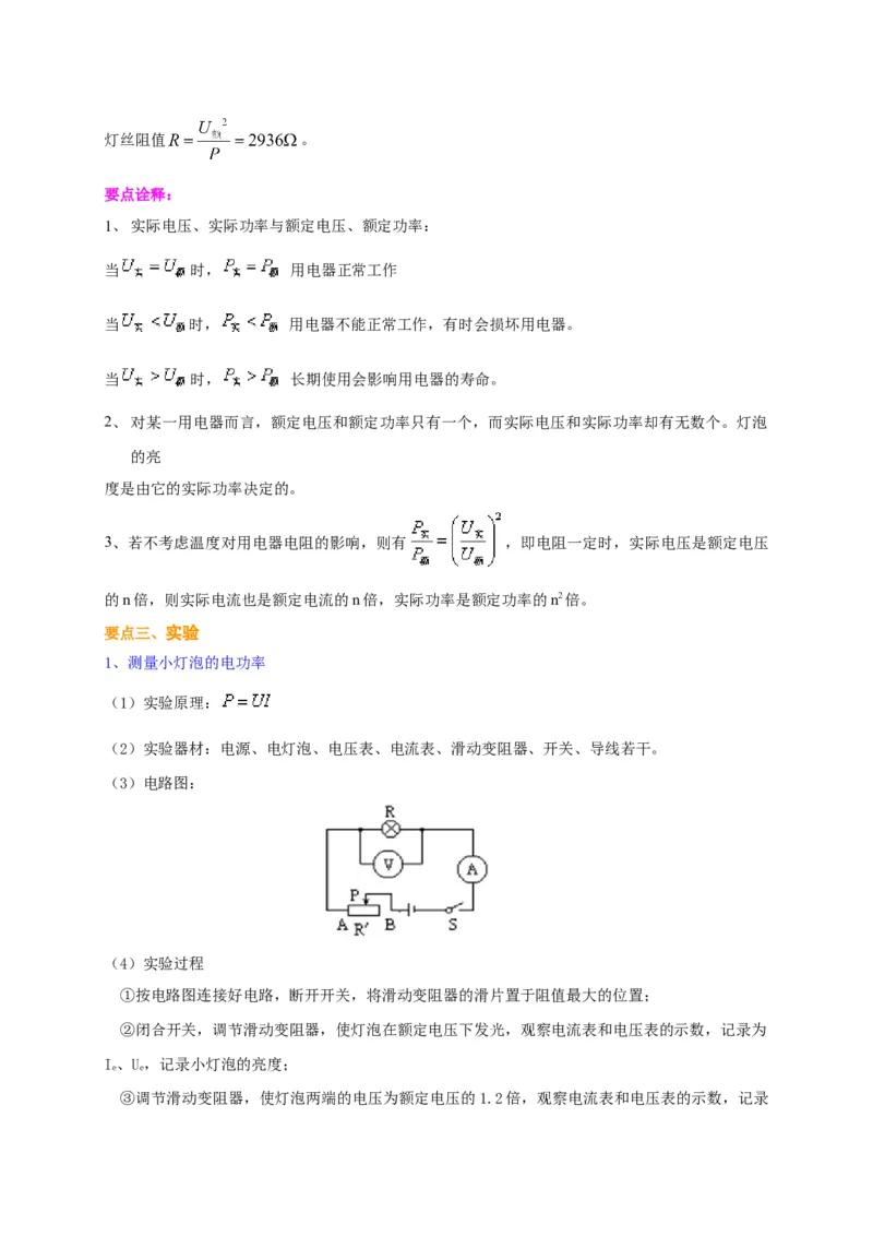 第15章《电功和电热》全章复习讲义&mdash;2020-2021学年苏科版九年级物理下册（机构专用）_9下-初中物理苏科版(4)_9下-初中物理苏科版（旧版）赠送_04讲义