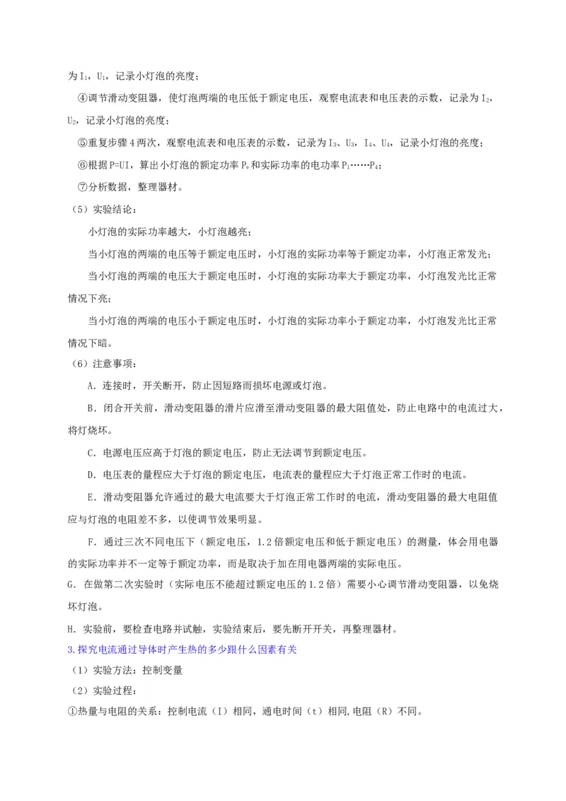第15章《电功和电热》全章复习讲义&mdash;2020-2021学年苏科版九年级物理下册（机构专用）_9下-初中物理苏科版(4)_9下-初中物理苏科版（旧版）赠送_04讲义