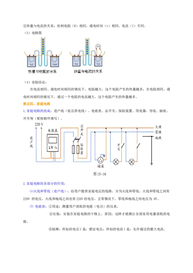 第15章《电功和电热》全章复习讲义&mdash;2020-2021学年苏科版九年级物理下册（机构专用）_9下-初中物理苏科版(4)_9下-初中物理苏科版（旧版）赠送_04讲义