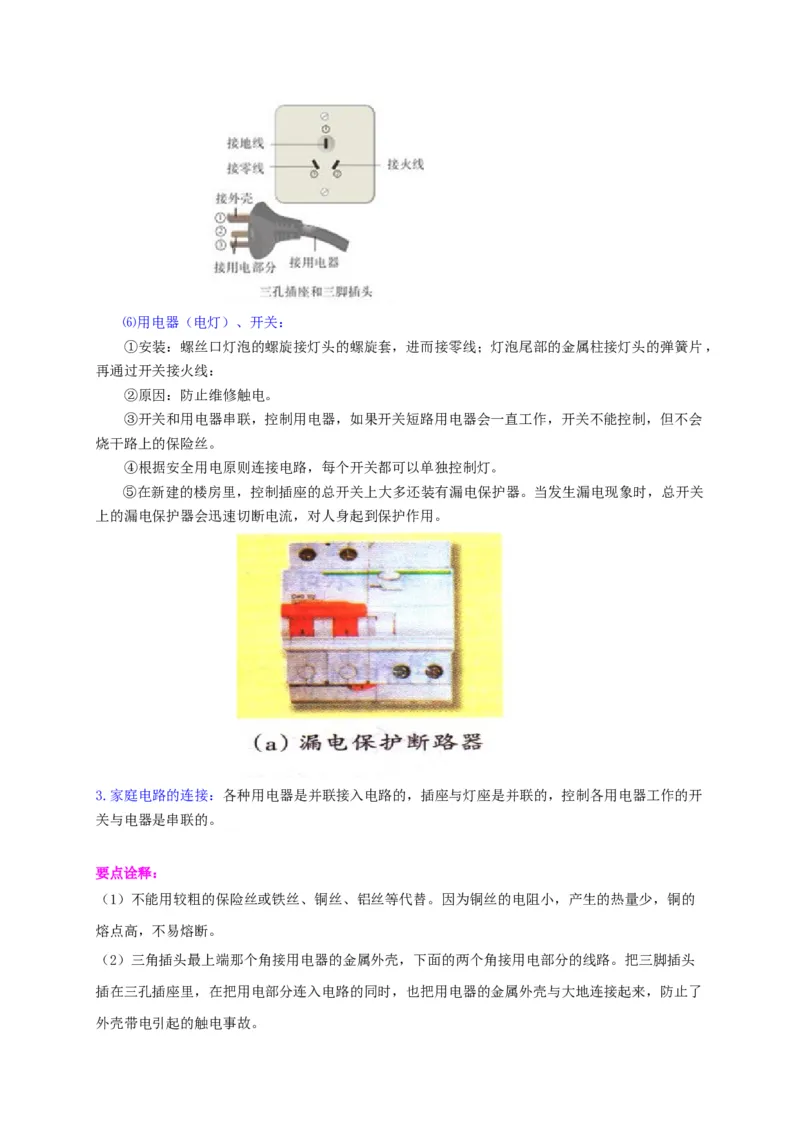 第15章《电功和电热》全章复习讲义&mdash;2020-2021学年苏科版九年级物理下册（机构专用）_9下-初中物理苏科版(4)_9下-初中物理苏科版（旧版）赠送_04讲义