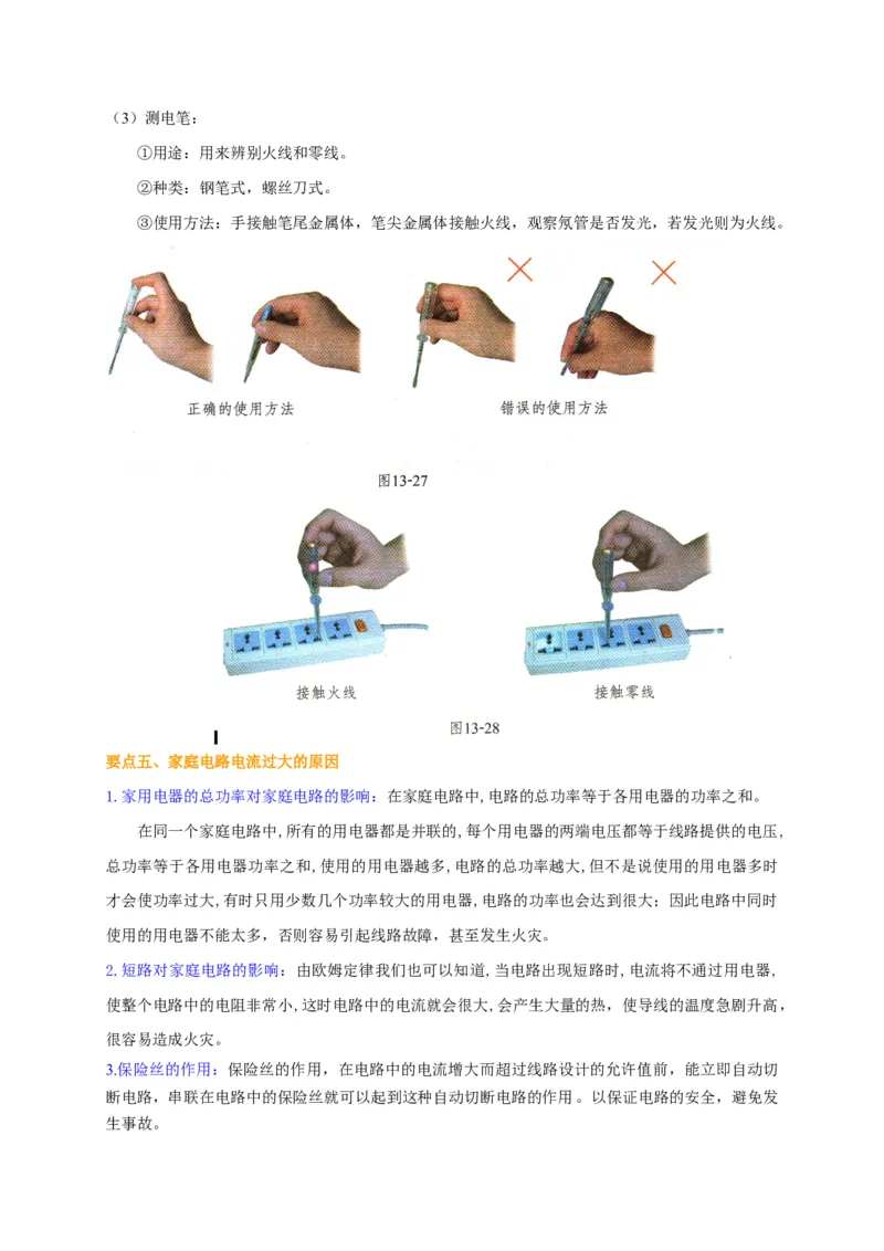 第15章《电功和电热》全章复习讲义&mdash;2020-2021学年苏科版九年级物理下册（机构专用）_9下-初中物理苏科版(4)_9下-初中物理苏科版（旧版）赠送_04讲义