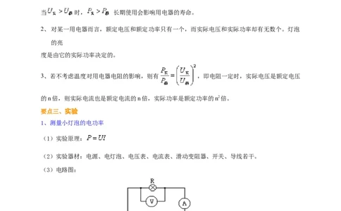 第15章《电功和电热》全章复习讲义&mdash;2020-2021学年苏科版九年级物理下册（机构专用）_9下-初中物理苏科版(4)_9下-初中物理苏科版（旧版）赠送_04讲义