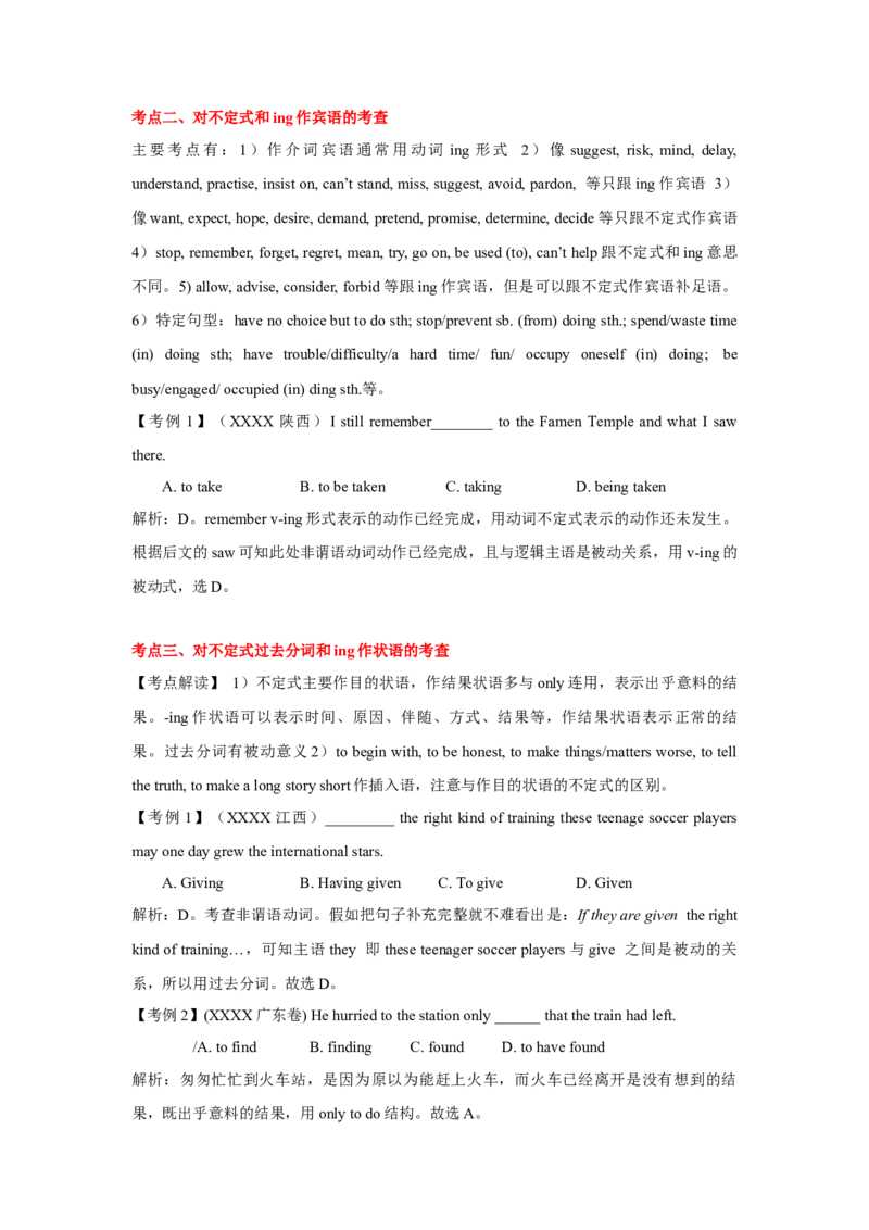 高考英语语法词汇专项突破：09聚焦非谓语动词九大考点_03高考英语_2024年新高考资料_3.2024专项复习_2024年高考英语语法词汇专项突破3139734