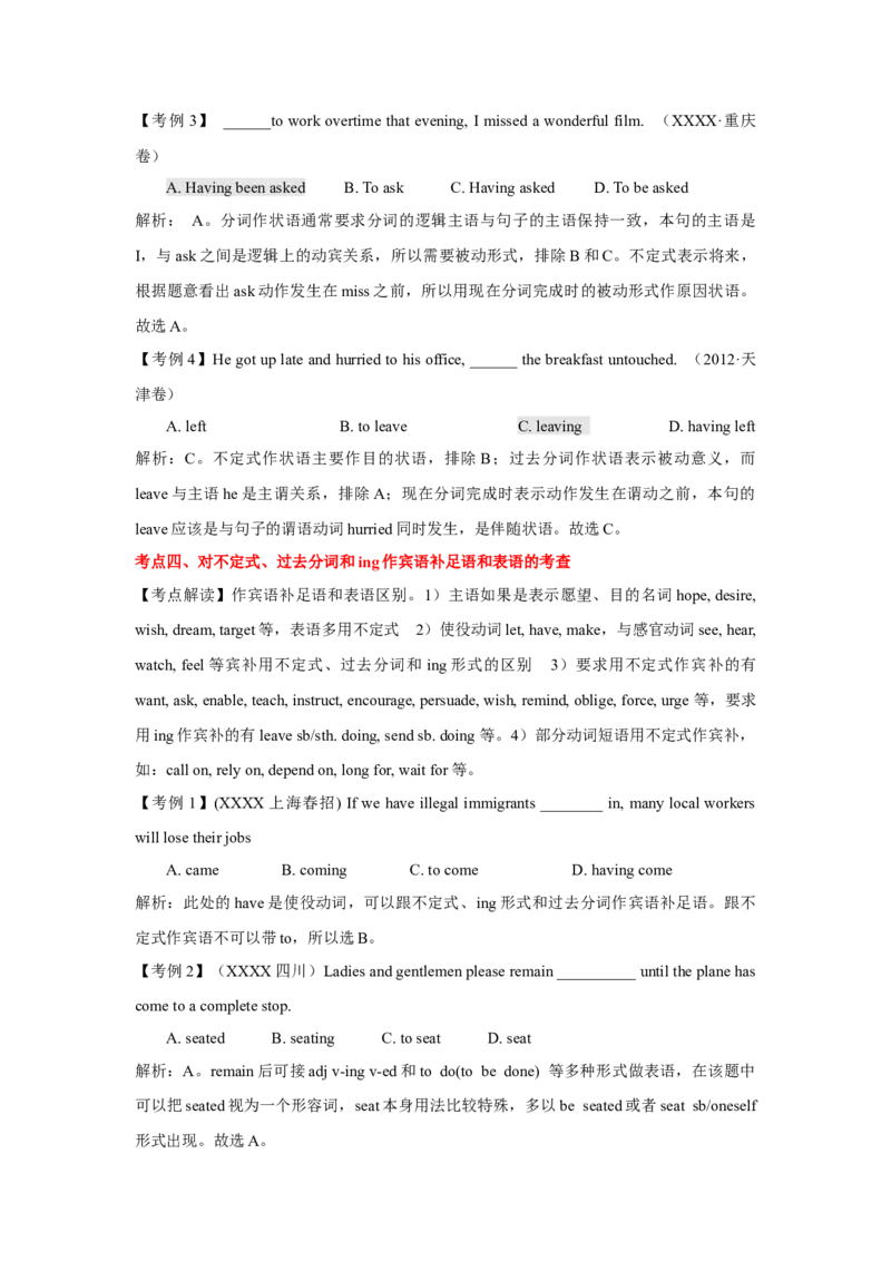 高考英语语法词汇专项突破：09聚焦非谓语动词九大考点_03高考英语_2024年新高考资料_3.2024专项复习_2024年高考英语语法词汇专项突破3139734