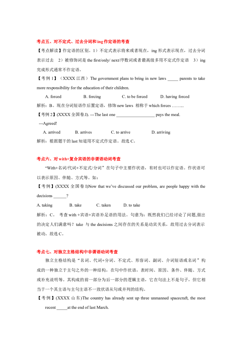 高考英语语法词汇专项突破：09聚焦非谓语动词九大考点_03高考英语_2024年新高考资料_3.2024专项复习_2024年高考英语语法词汇专项突破3139734