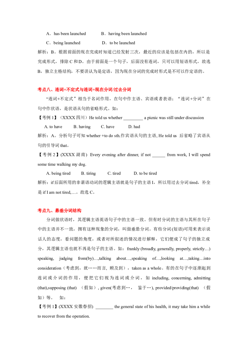 高考英语语法词汇专项突破：09聚焦非谓语动词九大考点_03高考英语_2024年新高考资料_3.2024专项复习_2024年高考英语语法词汇专项突破3139734