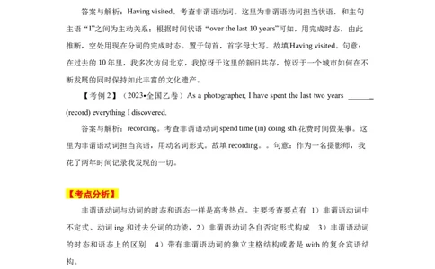 高考英语语法词汇专项突破：09聚焦非谓语动词九大考点_03高考英语_2024年新高考资料_3.2024专项复习_2024年高考英语语法词汇专项突破3139734