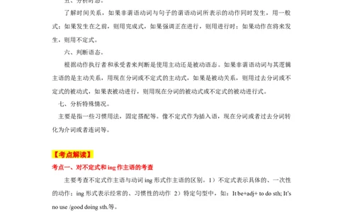 高考英语语法词汇专项突破：09聚焦非谓语动词九大考点_03高考英语_2024年新高考资料_3.2024专项复习_2024年高考英语语法词汇专项突破3139734