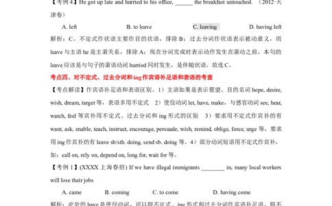 高考英语语法词汇专项突破：09聚焦非谓语动词九大考点_03高考英语_2024年新高考资料_3.2024专项复习_2024年高考英语语法词汇专项突破3139734