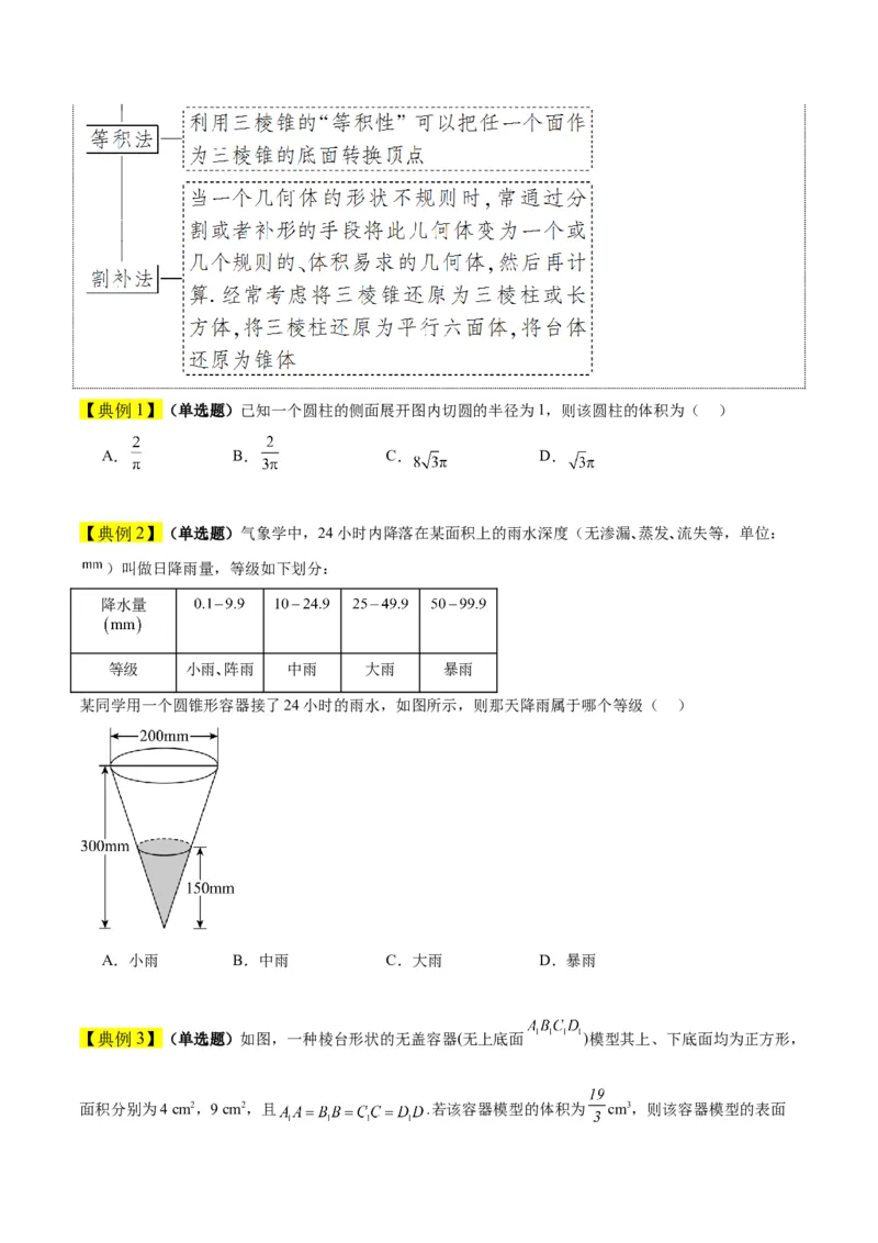 第31讲基本立体图形及几何体的表面积与体积（精讲）一轮复习讲义2024年高考数学高频考点题型归纳与方法总结（新高考通用）原卷版_新高考复习资料_2024年新高考资料_一轮复习资料