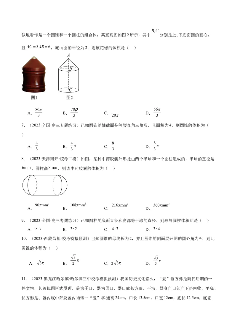 第31讲基本立体图形及几何体的表面积与体积（精讲）一轮复习讲义2024年高考数学高频考点题型归纳与方法总结（新高考通用）原卷版_新高考复习资料_2024年新高考资料_一轮复习资料