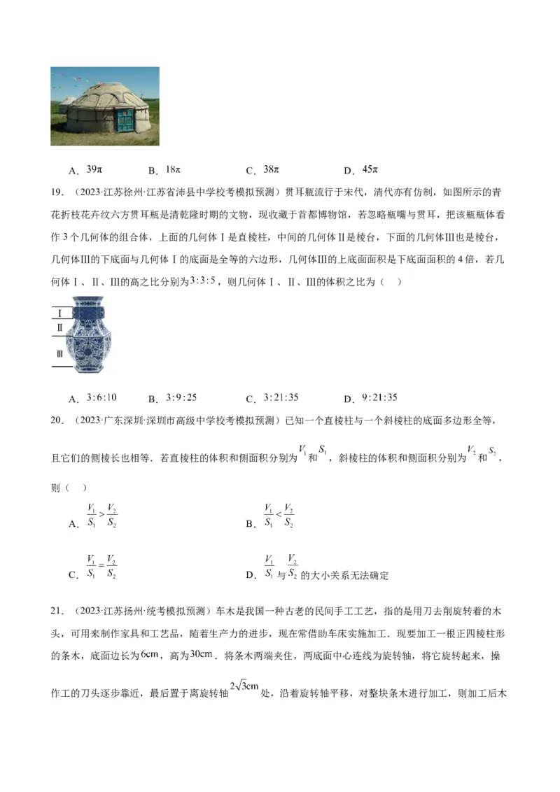 第31讲基本立体图形及几何体的表面积与体积（精讲）一轮复习讲义2024年高考数学高频考点题型归纳与方法总结（新高考通用）原卷版_新高考复习资料_2024年新高考资料_一轮复习资料