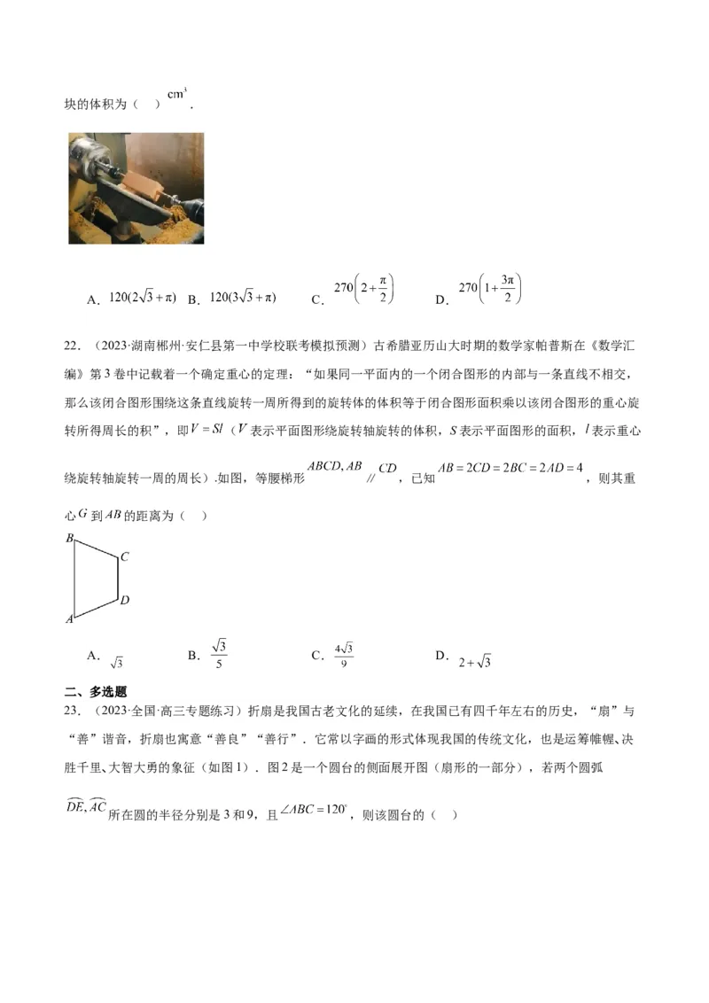 第31讲基本立体图形及几何体的表面积与体积（精讲）一轮复习讲义2024年高考数学高频考点题型归纳与方法总结（新高考通用）原卷版_新高考复习资料_2024年新高考资料_一轮复习资料