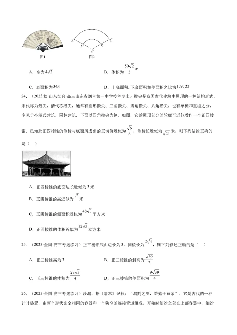 第31讲基本立体图形及几何体的表面积与体积（精讲）一轮复习讲义2024年高考数学高频考点题型归纳与方法总结（新高考通用）原卷版_新高考复习资料_2024年新高考资料_一轮复习资料