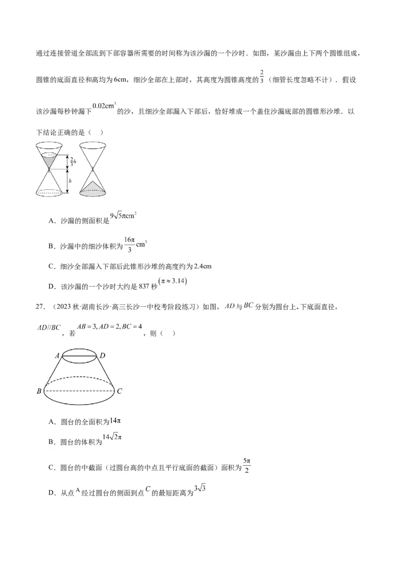 第31讲基本立体图形及几何体的表面积与体积（精讲）一轮复习讲义2024年高考数学高频考点题型归纳与方法总结（新高考通用）原卷版_新高考复习资料_2024年新高考资料_一轮复习资料