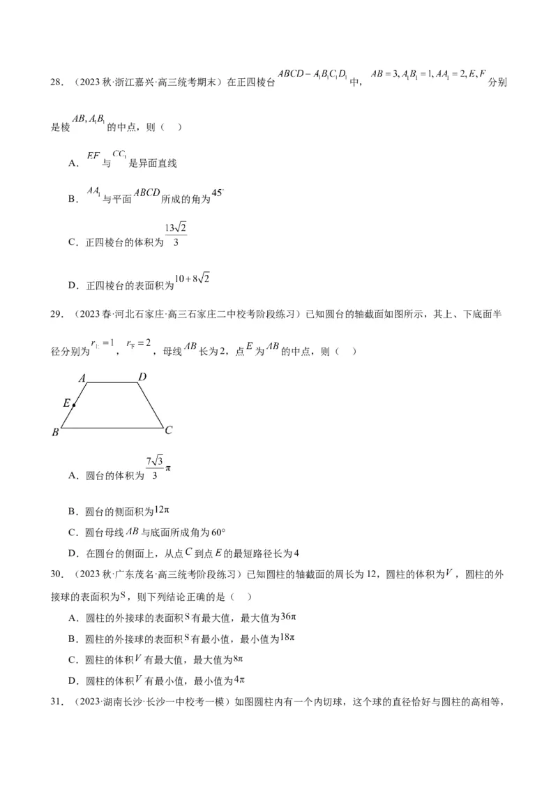 第31讲基本立体图形及几何体的表面积与体积（精讲）一轮复习讲义2024年高考数学高频考点题型归纳与方法总结（新高考通用）原卷版_新高考复习资料_2024年新高考资料_一轮复习资料
