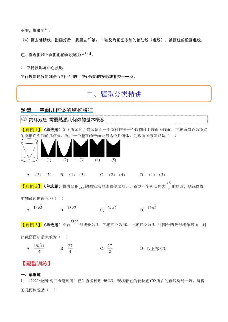 第31讲基本立体图形及几何体的表面积与体积（精讲）一轮复习讲义2024年高考数学高频考点题型归纳与方法总结（新高考通用）原卷版_新高考复习资料_2024年新高考资料_一轮复习资料