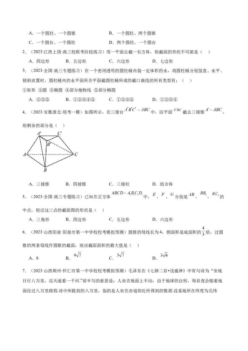 第31讲基本立体图形及几何体的表面积与体积（精讲）一轮复习讲义2024年高考数学高频考点题型归纳与方法总结（新高考通用）原卷版_新高考复习资料_2024年新高考资料_一轮复习资料