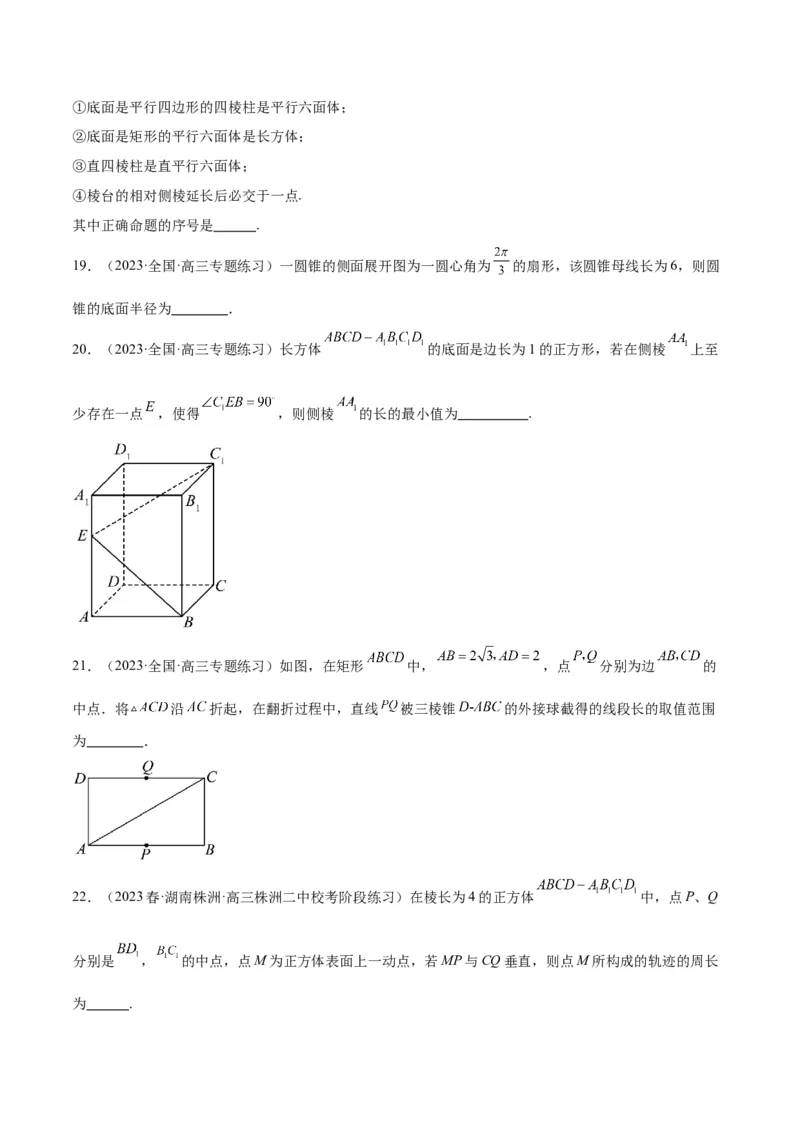 第31讲基本立体图形及几何体的表面积与体积（精讲）一轮复习讲义2024年高考数学高频考点题型归纳与方法总结（新高考通用）原卷版_新高考复习资料_2024年新高考资料_一轮复习资料