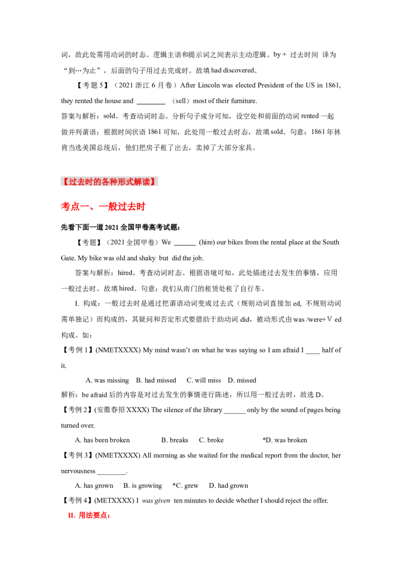 高考英语语法词汇专项突破：05动词过去时相关时态重难点解读_03高考英语_2024年新高考资料_3.2024专项复习_2024年高考英语语法词汇专项突破3139734