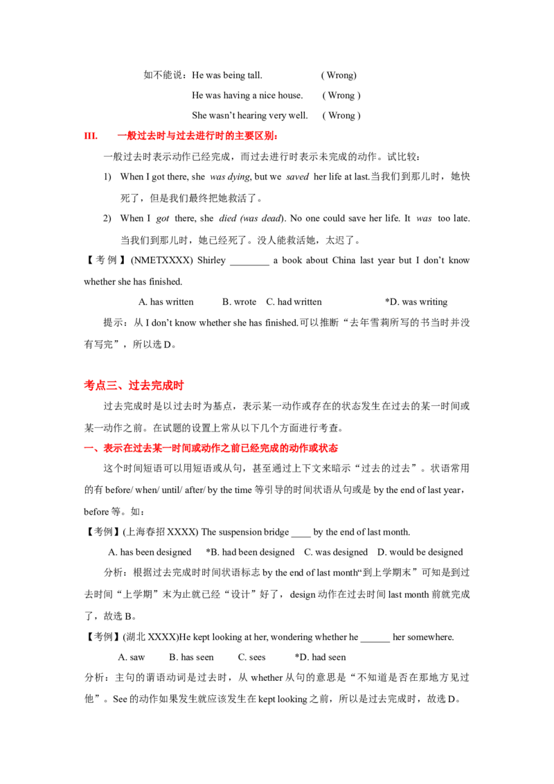 高考英语语法词汇专项突破：05动词过去时相关时态重难点解读_03高考英语_2024年新高考资料_3.2024专项复习_2024年高考英语语法词汇专项突破3139734