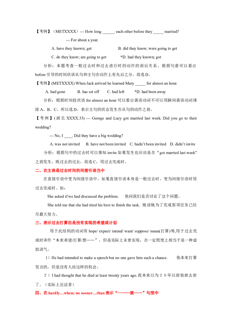 高考英语语法词汇专项突破：05动词过去时相关时态重难点解读_03高考英语_2024年新高考资料_3.2024专项复习_2024年高考英语语法词汇专项突破3139734