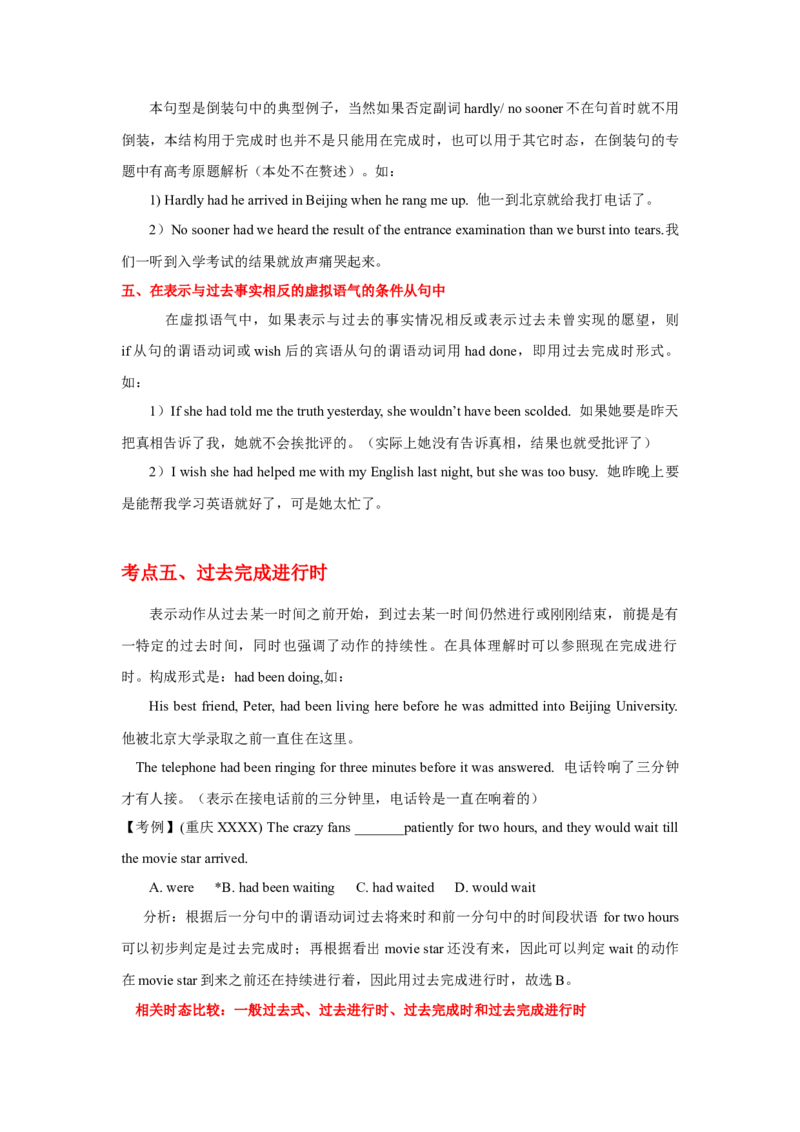 高考英语语法词汇专项突破：05动词过去时相关时态重难点解读_03高考英语_2024年新高考资料_3.2024专项复习_2024年高考英语语法词汇专项突破3139734