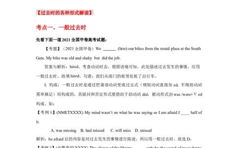 高考英语语法词汇专项突破：05动词过去时相关时态重难点解读_03高考英语_2024年新高考资料_3.2024专项复习_2024年高考英语语法词汇专项突破3139734