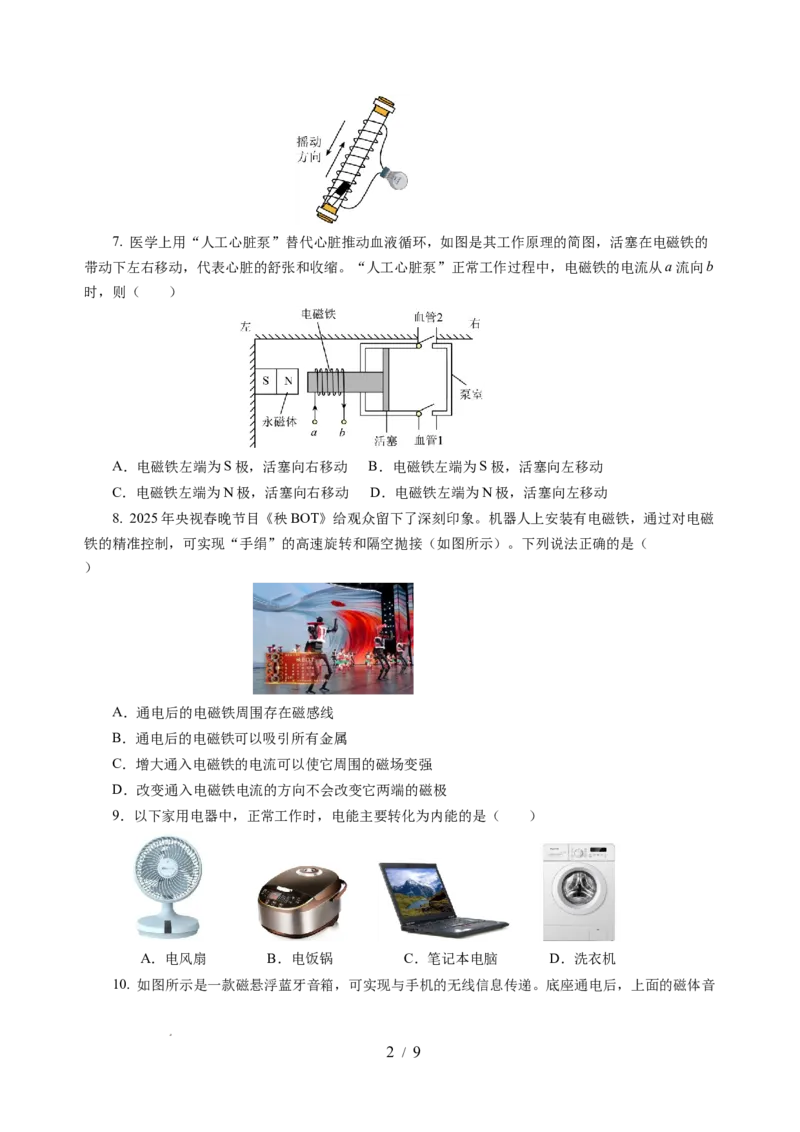 第十六章电和磁单元测试&middot;基础卷（考试版A4）_9下-初中物理苏科版(4)_9下-初中物理苏科版（2026春季新版）持续更新_02习题试卷_单元测试