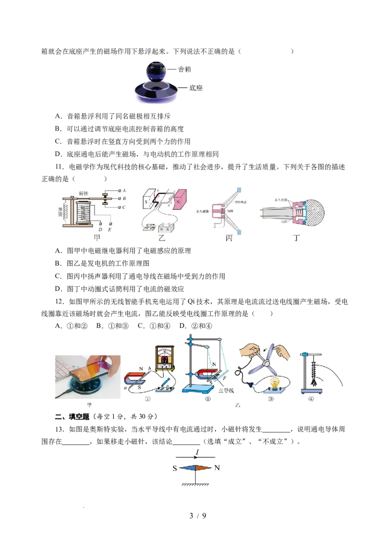 第十六章电和磁单元测试&middot;基础卷（考试版A4）_9下-初中物理苏科版(4)_9下-初中物理苏科版（2026春季新版）持续更新_02习题试卷_单元测试