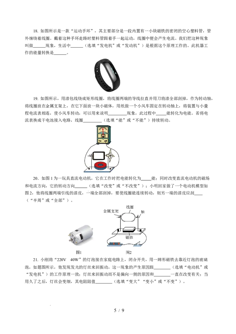 第十六章电和磁单元测试&middot;基础卷（考试版A4）_9下-初中物理苏科版(4)_9下-初中物理苏科版（2026春季新版）持续更新_02习题试卷_单元测试