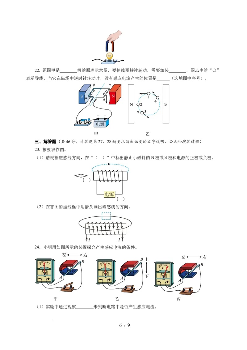 第十六章电和磁单元测试&middot;基础卷（考试版A4）_9下-初中物理苏科版(4)_9下-初中物理苏科版（2026春季新版）持续更新_02习题试卷_单元测试