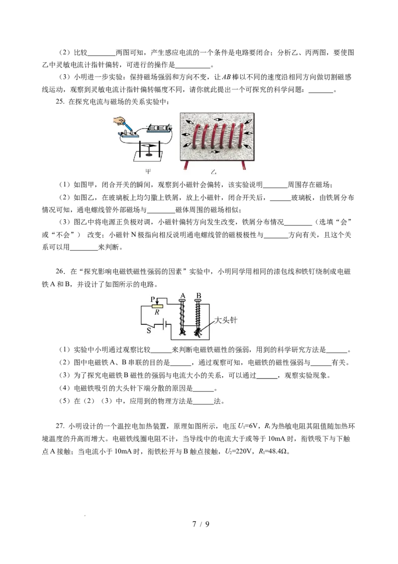 第十六章电和磁单元测试&middot;基础卷（考试版A4）_9下-初中物理苏科版(4)_9下-初中物理苏科版（2026春季新版）持续更新_02习题试卷_单元测试